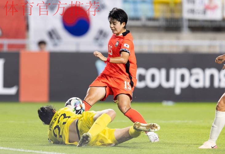 U14女足锦标赛东亚赛区八强产生 中国队迎战韩国